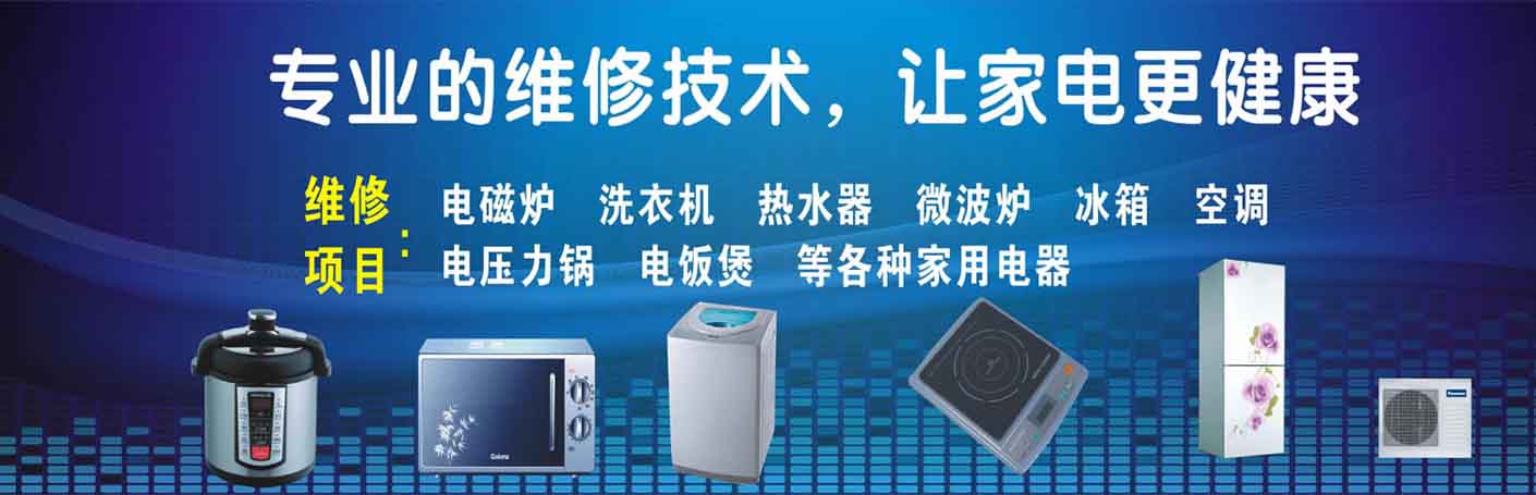 长春永春家电维修上门服务